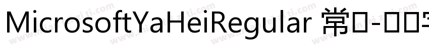 MicrosoftYaHeiRegular 常规字体转换